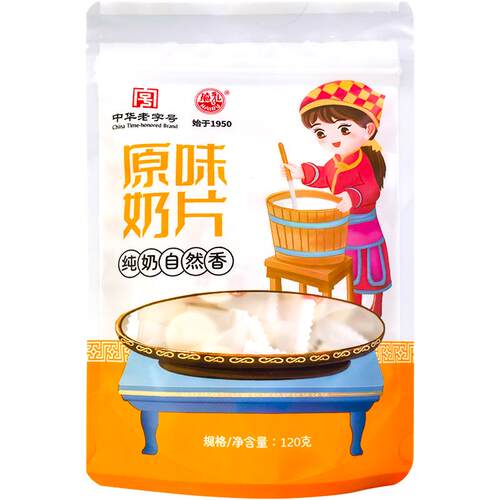 呼伦贝尔海乳牌原味奶片120g独立装不添加植脂末奶贝儿童孕妇老人