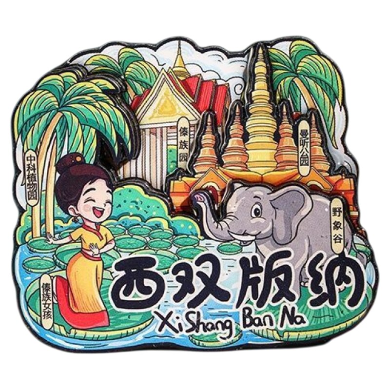 城市冰箱贴木质磁贴北京三亚重庆南京苏州国内旅游纪念品伴手礼