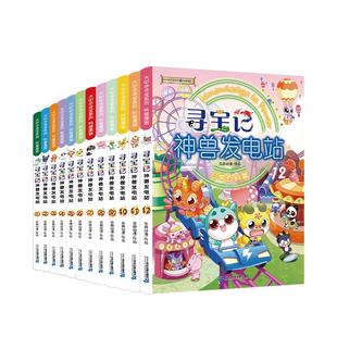 【热卖】大中华寻宝记神兽发电站系列全套任选科普百科漫画书3-6-7-10岁小学生中学生益智图书寻宝少年队官方旗舰店正版保真漫画书