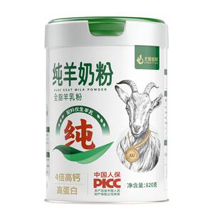 尤爱倍特纯羊奶粉820g只含生羊乳高钙高蛋白维持骨骼健康
