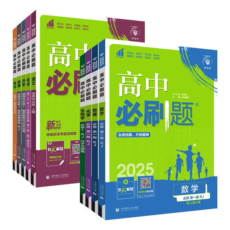2026高中必刷题数学物理化学生物
