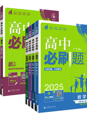 2027新版高中必刷题新高一上高二