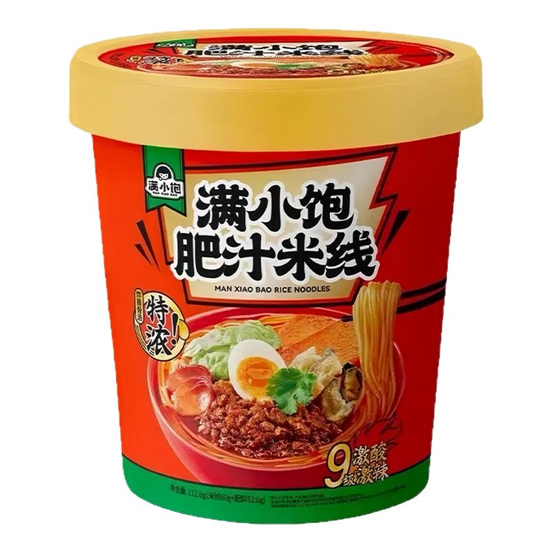 满小饱肥汁米线杯装酸菜杯冲泡桶