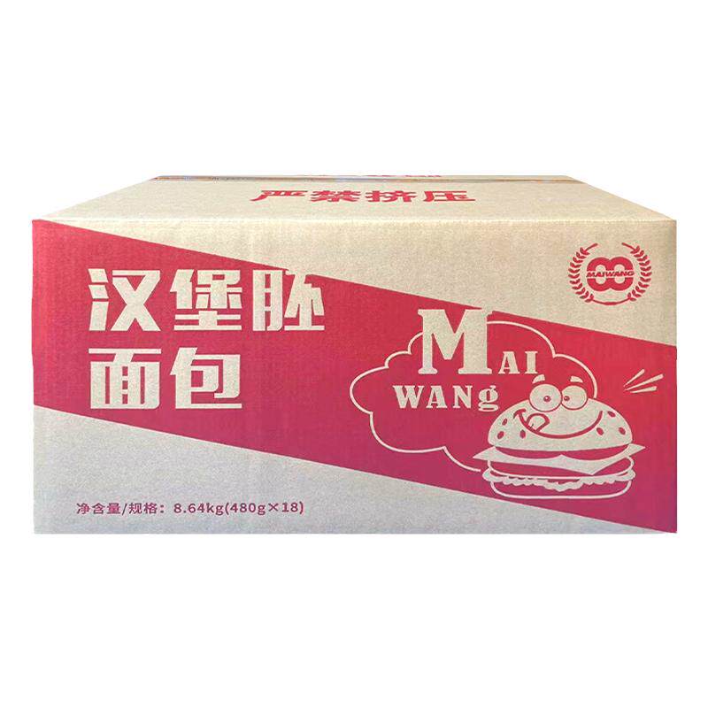 麦王汉堡胚144个夹肉汉堡包专用面包商用鸡腿堡圆形汉堡整箱包邮