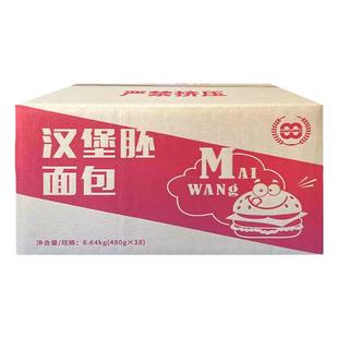 麦王汉堡胚144个夹肉汉堡包专用面包商用鸡腿堡圆形汉堡整箱包邮