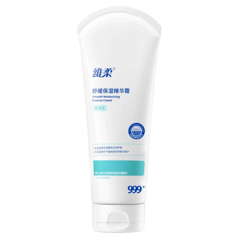 维柔精华霜乳滋润呵护补水舒缓
