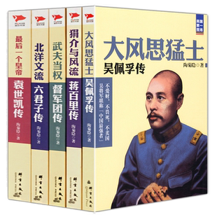 文武民国民国第一现场 全5册 中国近代史民国历史北洋军政史民国军阀传记北洋军阀史史话文武北洋枭雄篇历史书籍