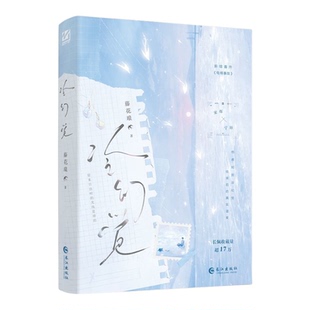 正版！冷幻觉实体书印特签藤花琅著长佩纯爱文学新增番外《电梯事故》赠邮票+拍立得现代都市双男主小说青春校园酸涩小说长江出版