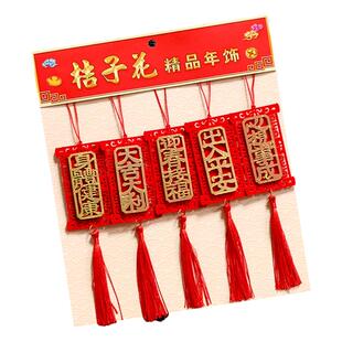 新年装饰小挂件立体绒布身体健康四字银柳吊饰春节花树挥春小挂饰