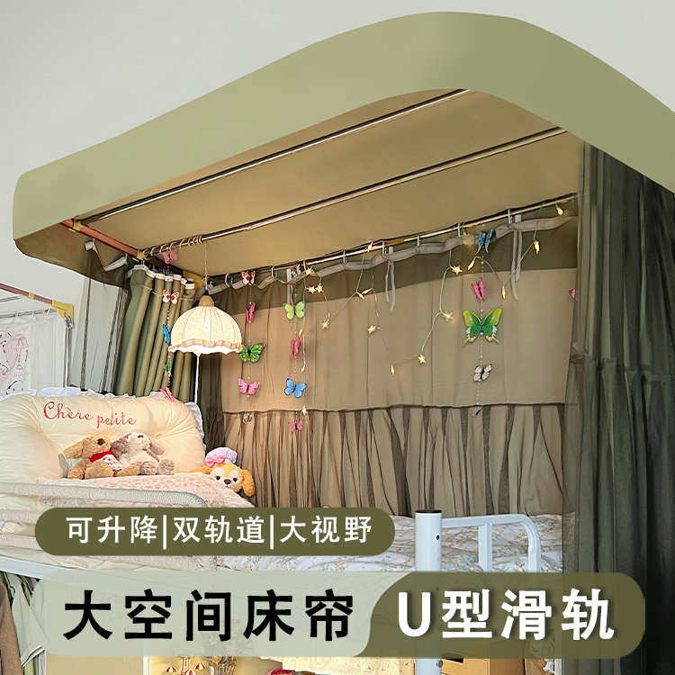 不小心床帘绿色U型支架遮光床帘大学生寝室女生宿舍上下铺蚊帐