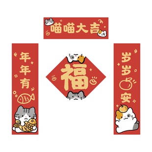 2026马年新年小猫猫咪宠物小春联对联猫屋春节装饰福字原创可爱