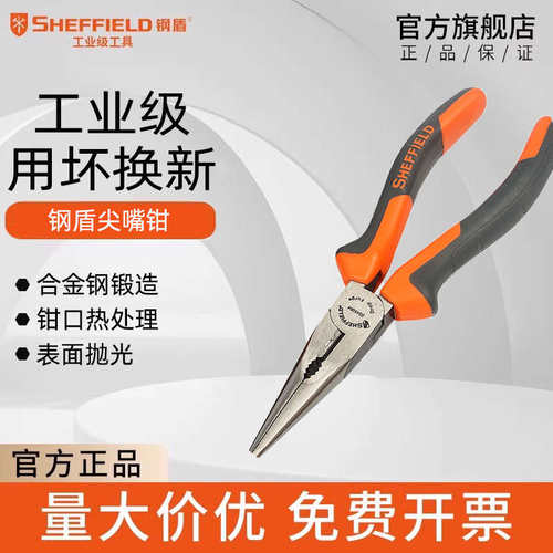 钢盾尖嘴钳多功能尖咀钳尖头钳针嘴钳长嘴钳尖口钳子电工维修工具