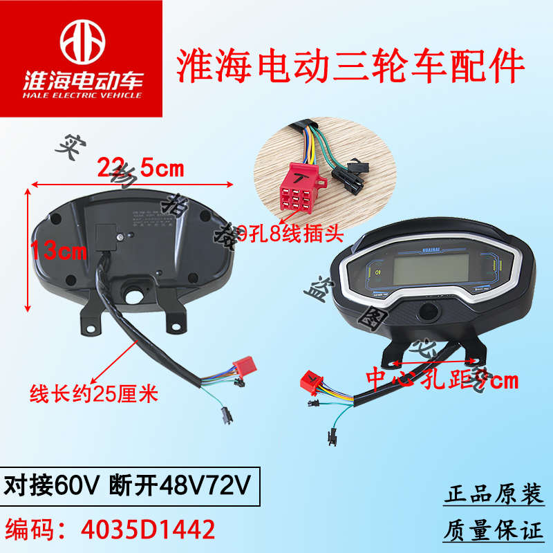 淮海电动三轮车专用液晶仪表总成48V60V72V通用