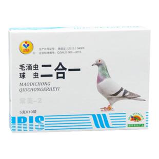 爱丽丝毛滴虫球虫二合一50g稀便绿便水便信鸽毛球二合一球滴双效