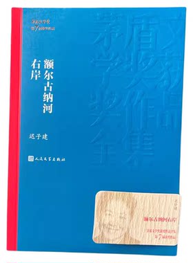 额尔古纳河右岸迟子建