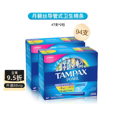 TAMPAX丹碧丝珍珠导管卫生巾