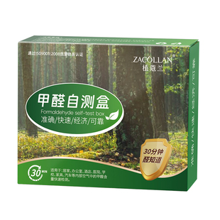 甲醛测试盒自测家用检测试纸试剂空气检测仪器检测试剂盒新房专用