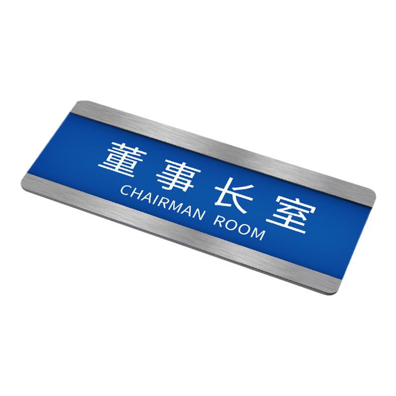 亚克力科室牌总经理办公室门牌标识可更换替换式抽拉会议订制牌子标示定做标牌定制公司部门标志学校活动室名
