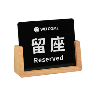 亚克力桌号牌定制创意立式实木底座扫码点餐数字号码牌桌面已预订留坐禁止吸烟温馨提示牌扫码支付台牌定做
