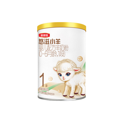【0元试喝】伊利金领冠悠滋小羊1段低敏婴儿配方羊奶粉130g*1罐