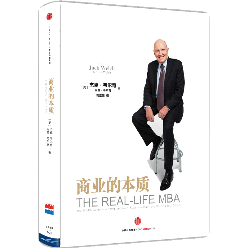 当当网 商业的本质 杰克·韦尔奇  致敬工业时代 回归商业本质 经济增长放缓 公司如何在互联网时代成为赢者 中信出版社 正版书籍
