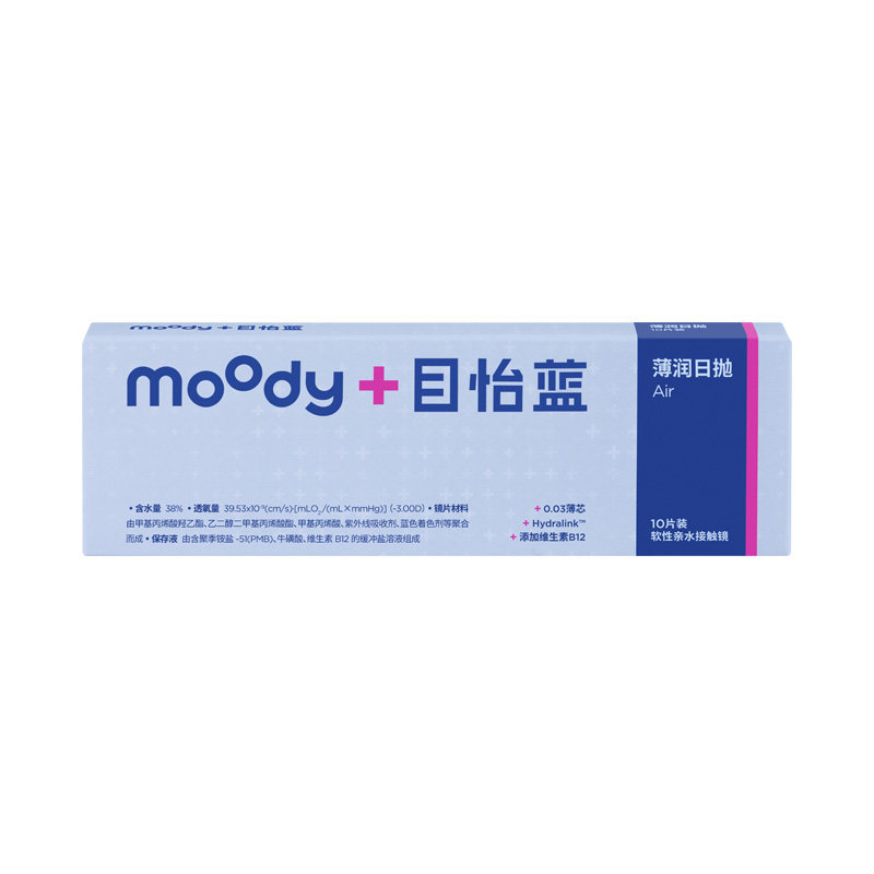 [0.03mm超薄]moody隐形眼镜日抛敏感眼B12粉水小薄芯囤货90/120片