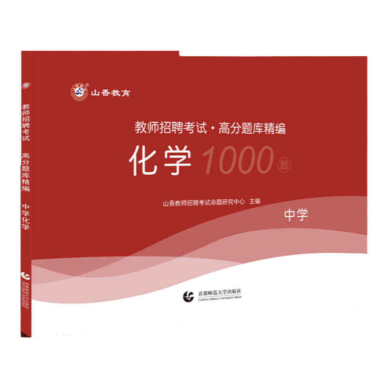 中学化学高分题库1000题