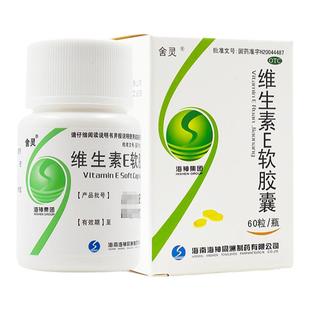 包邮】100mg*60粒维生素E软胶囊盒装ve外用面部外涂脸维E补充