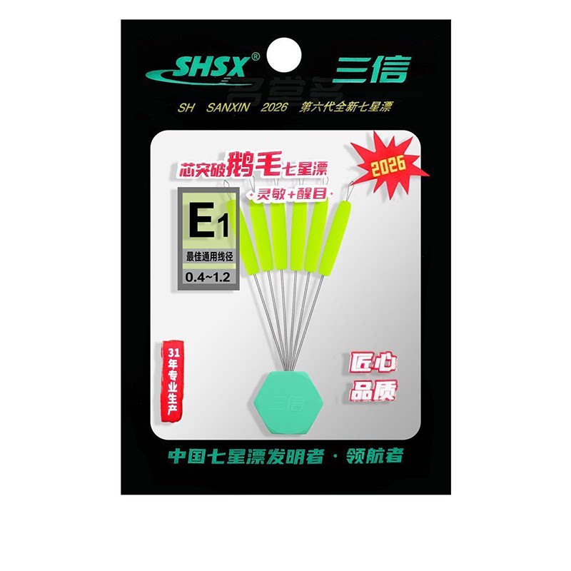 三信第六代高灵敏芯突破七星漂