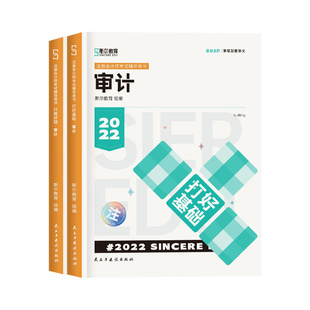【全套3本】2025斯尔注会审计打好基础只做好题斯尔教育注册会计教材辅导书备考2026CPA审计金鑫松名师讲义真题库官方正版授权