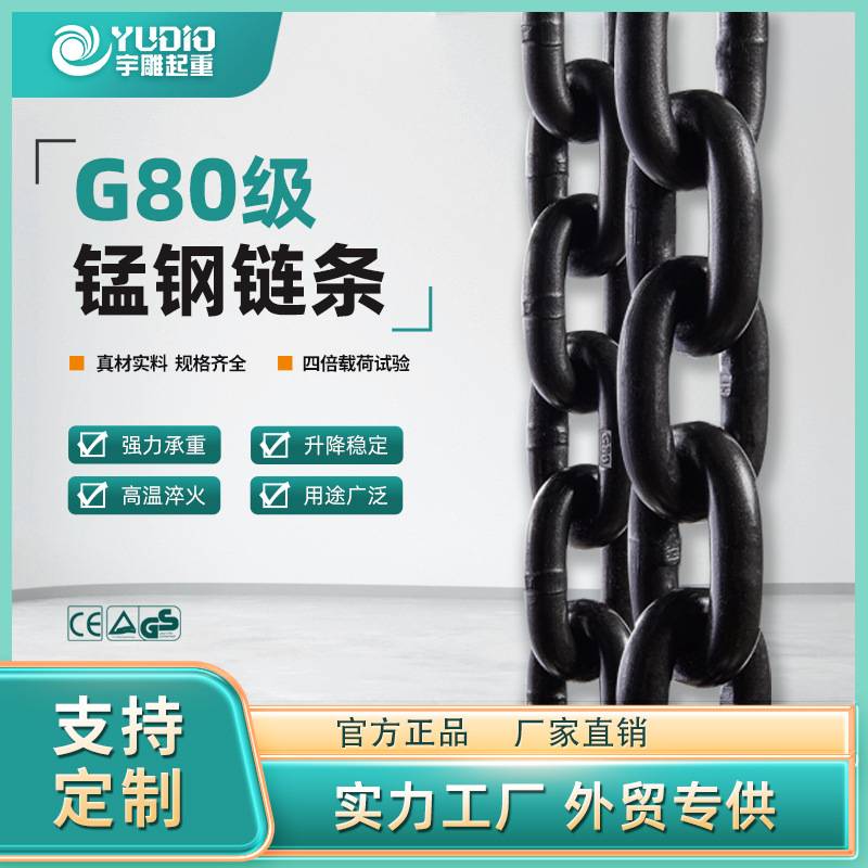 宇雕G80级别起重链条链条不锈钢锰钢圆环短304矿用链条镀锌环链条