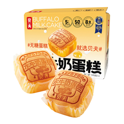 贝夫无蔗糖水牛奶蛋糕即食面包营养早餐懒人零食糕点速食品下午茶