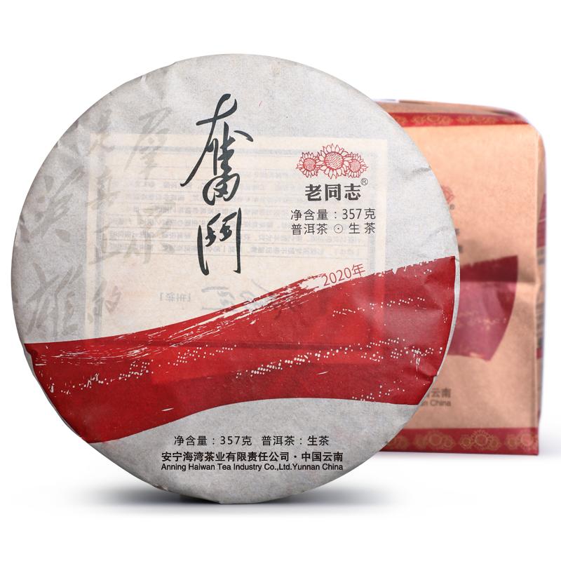 2026年生茶老同志热销款