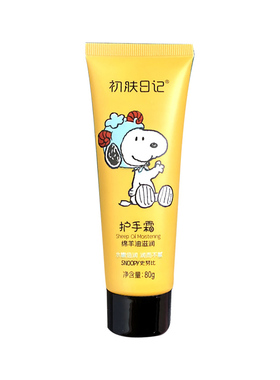史努比护手霜防冻干燥开裂美手霜