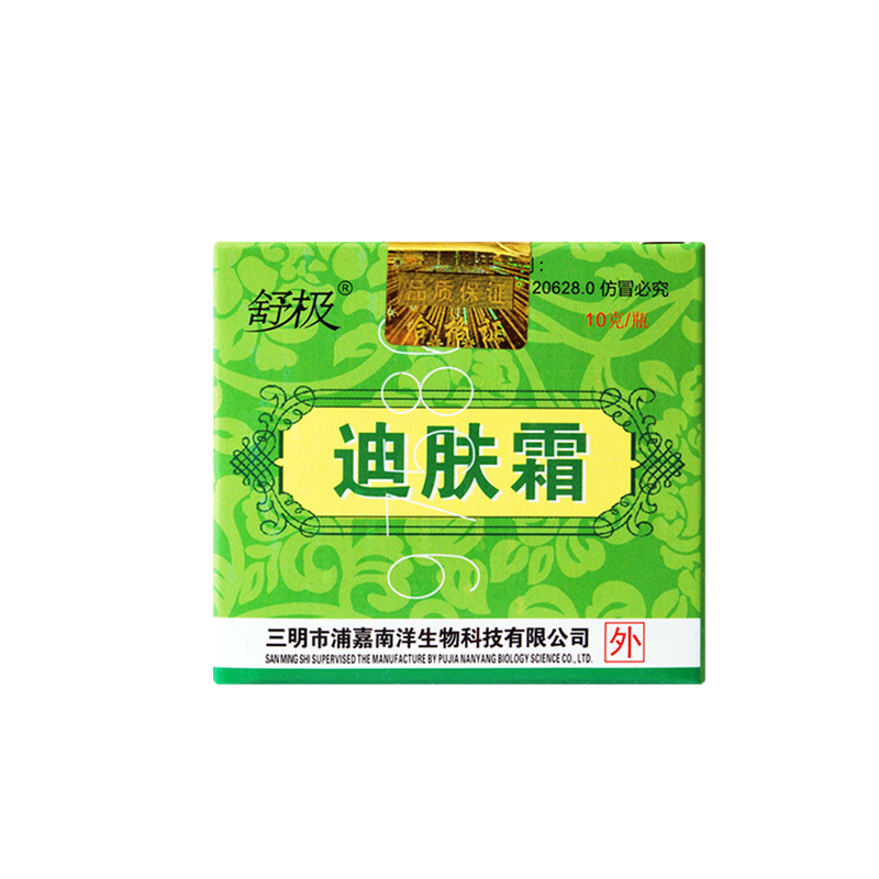 【5盒装】舒极迪肤霜正品 浦嘉南洋成人护肤皮肤外用 支持试用1盒