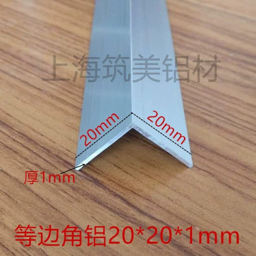 角铝等边角铝 铝合金型材DIY铝型材铝包边护角氧化铝角20*20*1mm