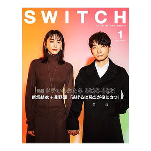 【现货】新垣结衣&星野源封面 SWITCH 影视文艺特写摄影潮流时尚特辑 日本日文版 V39 NO.1逃跑可耻但有用书籍进口原版