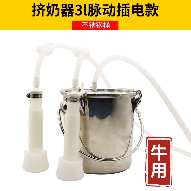 销新疆包邮挤奶器牛羊用不锈钢挤奶机电动挤奶器吸奶机小型家用厂