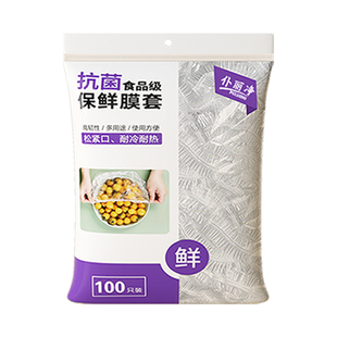 一次性保鲜膜套家用厨房防尘虫松紧口专用款食物抗菌食品级微波炉