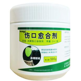 伤口涂补剂人造树皮通用修补扦插涂抹剂涂膜剂封口嫁接修复愈合膏