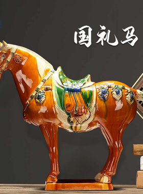 博艺萱唐三彩马摆件中式家居装饰陶瓷马客厅电视柜玄关工艺品招财