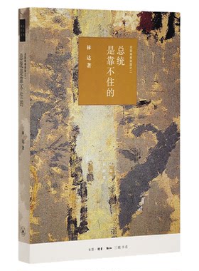 林达作品系列三联书店