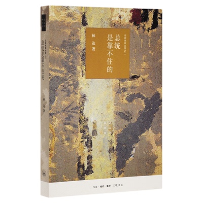 林达作品系列三联书店