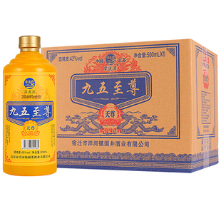 九五至尊白酒42度浓香型1整箱6瓶纯粮正品九五之尊低度天尊酒52度