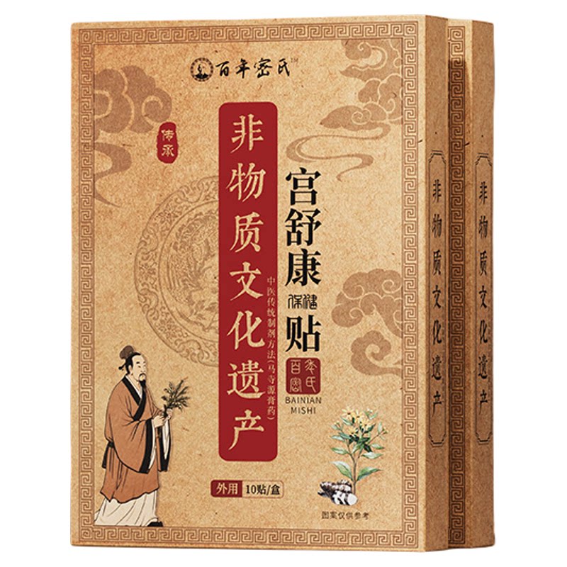 调理月结量少不来宫寒痛经膏药贴