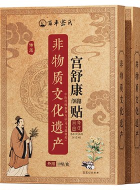 调理月结量少不来宫寒痛经膏药贴