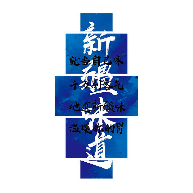 新疆维吾尔族风情特色打卡饭店餐饮厅墙面装饰画壁纸创意烧烤元素