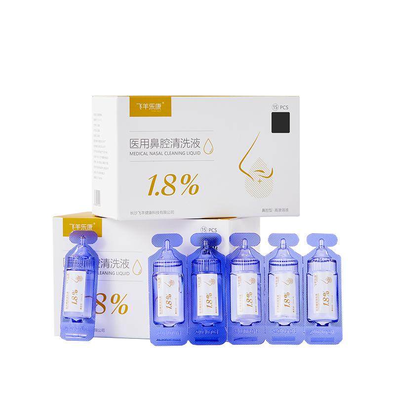 飞羊乐康鼻腔冲洗液及儿童
