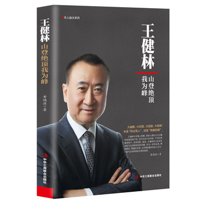 【商业人物传记7册】马云+马化腾+雷军+刘强东+董明珠+王健林+褚时健 名人励志商业大佬创业传记创业企业管理成功励志自传畅销书籍