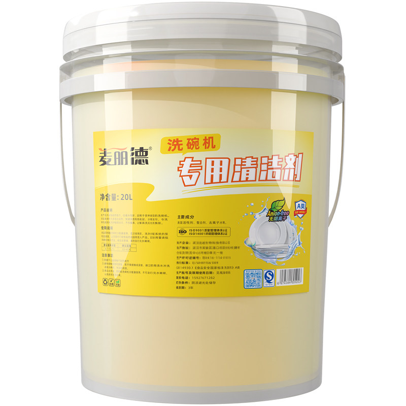麦丽德商用洗碗机专用清洁剂催干剂无阴离子洗涤剂干燥剂组合